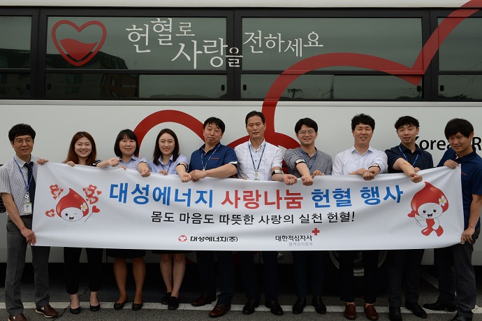 대성에너지, 사랑나눔 헌혈행사 펼쳐 사회공헌 활동 사진